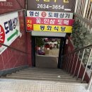 영신송이