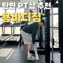 용바디짐 이미지