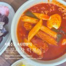 사랑분식 내돈내산 제주 동문시장 떡볶이 <b>사랑</b><b>분식</b> 재방문만 여러번! 아이와 가기 좋은 동문시장 맛집