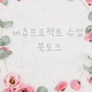 온라인_버츄프로젝트 이미지