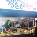 청춘입니닭