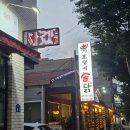 호랭이찜닭 | 전주 ㅣ 송천동 ㅣ 무한리필 셀프바 솥뚜껑 닭도리탕 맛집 "호랭이 솥닭"