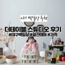 상  지 | 대구 백일상 스튜디오 추천 더테이블 셀프촬영 솔직후기 + 팁