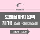 국제광택 | 광주소촌동국제미소래아파트 이사청소 후기✨ 도배풀 제거부터 구석살균까지 완벽 시공!