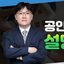 (부동산 거래) 공인중개사의 설명 의무 이미지