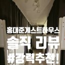 홍대준게스트하우스
