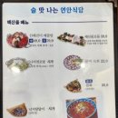 연안식당 평택비전점 이미지