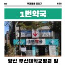 양산편한약국 이미지