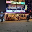낭만포차12번