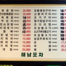 해남포차