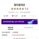 탐라옵데강 이미지