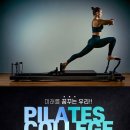 필라테스칼리지피티