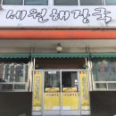 세원뼈다귀 이미지