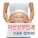 청아미즈산부인과 이미지