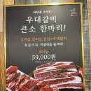 마장동고기집 광양읍점 | 광양 가볼만한곳 &lt;마장동고깃집&gt; 광양읍 삼겹살, 소고기 맛집