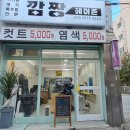 깜미용실 이미지