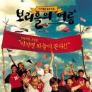 보리울의 여름 ( Season in the Sun , 2002 ) 이미지