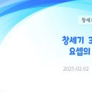 103. 창세기 39:1-12 요셉의 형통(1) 이미지