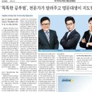 '똑똑한 공부법' 전문가가 알려주고 명문대생이 지도한다_조선일보(20141208) 이미지