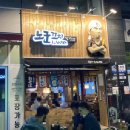 노군꼬치 세종다정점