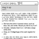 ring it up(계산하다) 이미지
