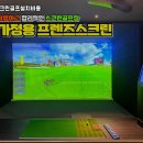청구스크린골프 이미지