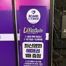 [구월동 보드라운지] - 퇴근하고 데이트 하기 좋은 구월동 놀거리 보드라운지