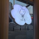 서정리역 데이트 가유카페 예쁘고 조용한 카페로 추천해요