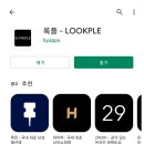 룩플