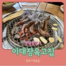 이대장육고집