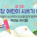 [SBS 김창완의 아침창] 제3회 &#39;아침창 어린이 시쓰기 대회&#39;(~4/9) 이미지