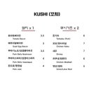 쿠시범