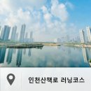 당하1호공원 | 인천 산책로 서구 러닝코스 경인아라뱃길 청라호수공원 당하공원