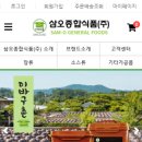 삼오종합식품(주)