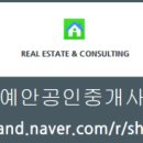 예안공인중개사사무소 이미지