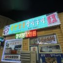 연산숯불장어구이 이미지