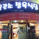 육간소정육식당 이미지