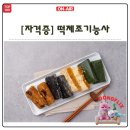 07-4 떡 제조 기능사 자격과정 | [자격증] 떡제조기능사