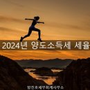 2024년 양도소득세 세율 이미지