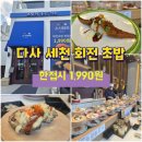 하리초밥 | 다사 세천 신상맛집 스시하리, 회전초밥 한 접시 1,990원 솔직후기