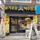 슬기로운맥주창고 이미지