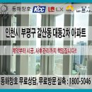 대동2차아파트경로당 | 인천 부평구 갈산동 대동2차아파트 샷시교체｜KCC 이맥스클럽 창호 시공 후기