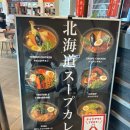 오키나와 나하 공항 수프카레 맛집, 크레이지 스파이스 후기