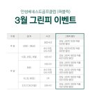 마감[노캐디] 안성베네스트 퍼블릭9홀x9=18홀 3월 주중가격 이미지