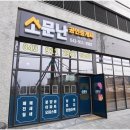 원스톱공인중개사사무소 이미지