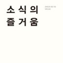 소식