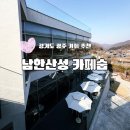 베이커리숨 | 남한산성카페 카페숨 경기광주카페 베이커리 솔직후기