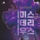 구니스 컴퍼니 <미스테리우스> 이미지