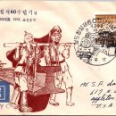 철도 창설 60주년 FDC 이미지