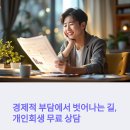 개인회생 상담, 무료로 받을 수 있을까?